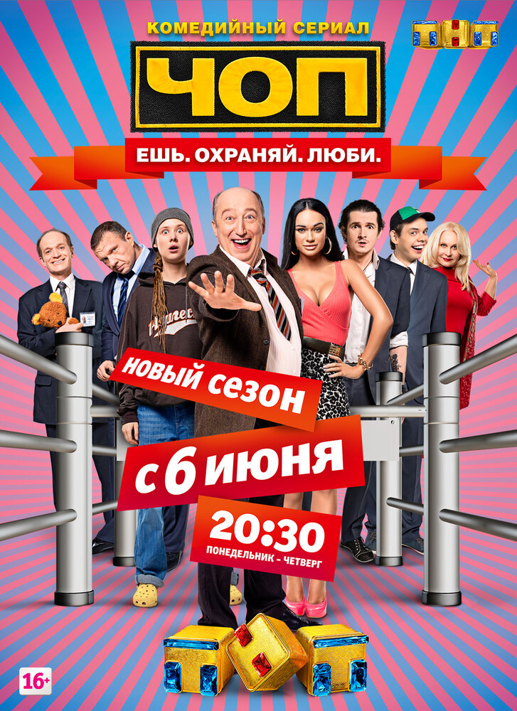 ЧОП (2015)