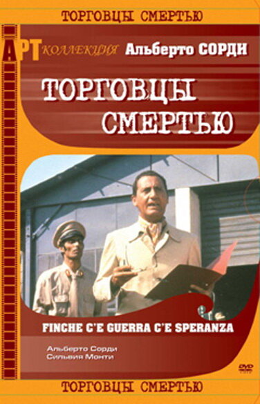 Торговцы смертью (1974)