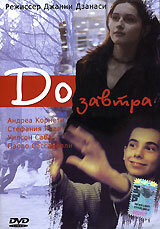 До завтра (1999)