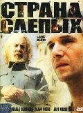 Страна слепых (2006)