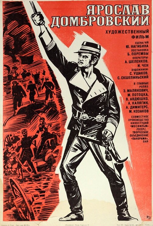 Ярослав Домбровский (1975)