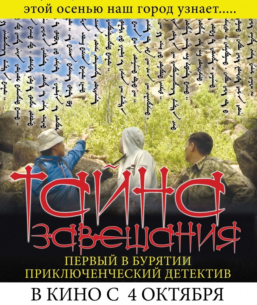 Тайна завещания (2012)