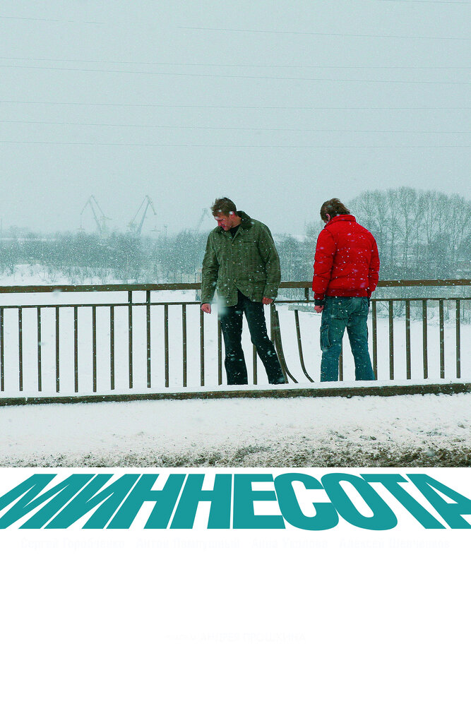 Миннесота (2009)