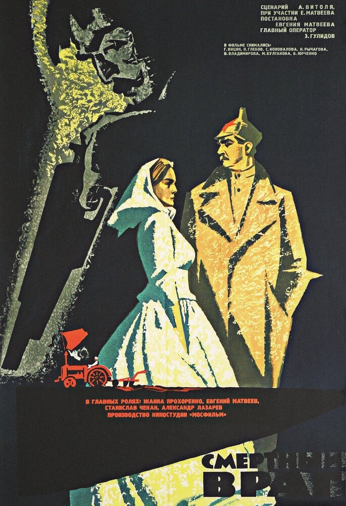 Смертный враг (1971)