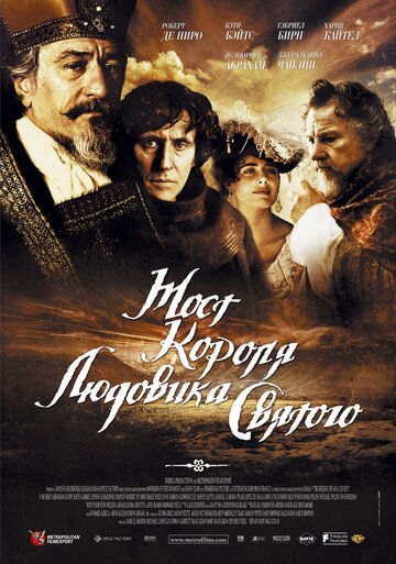 Мост короля Людовика Святого (2004)